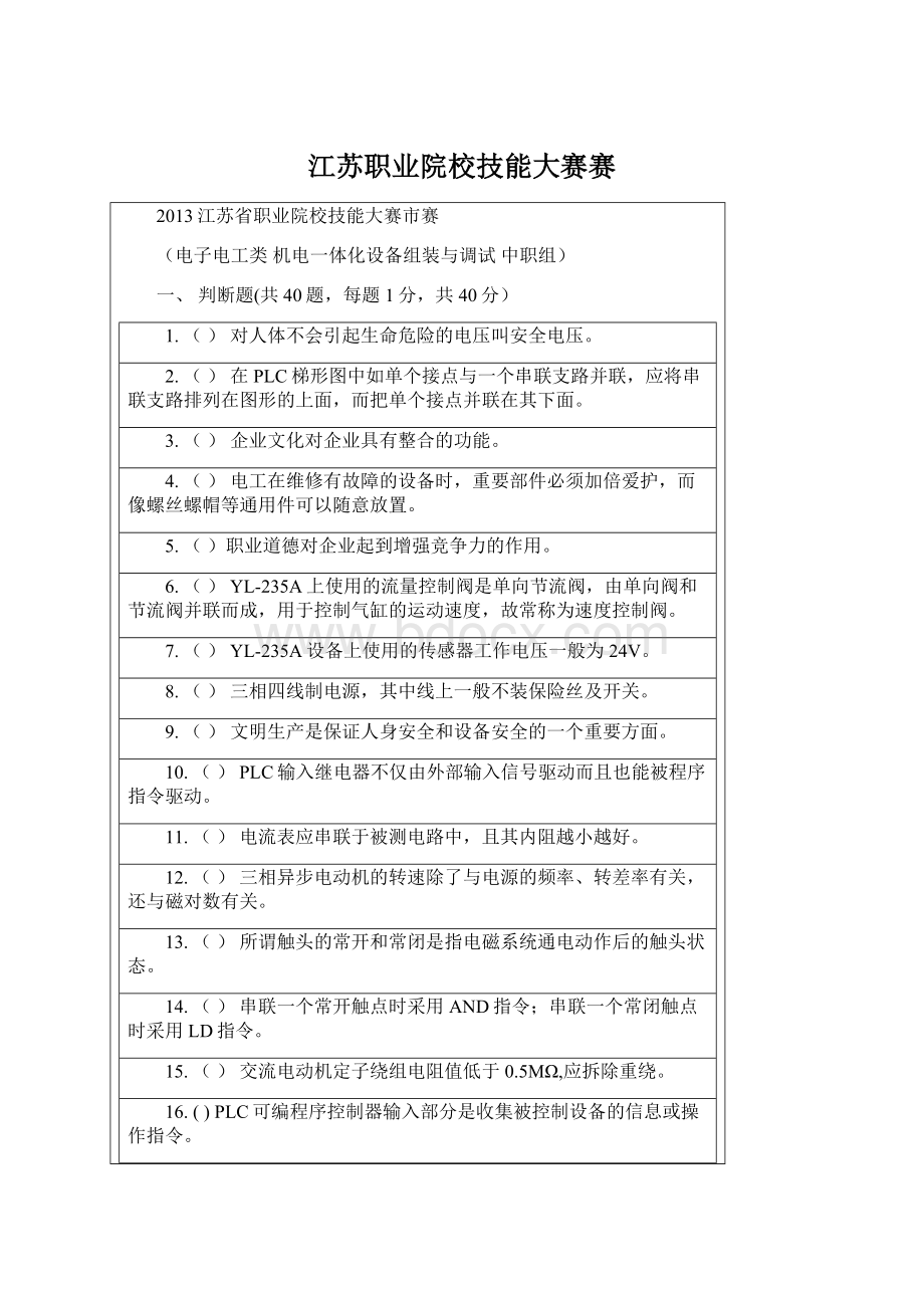 江苏职业院校技能大赛赛.docx_第1页