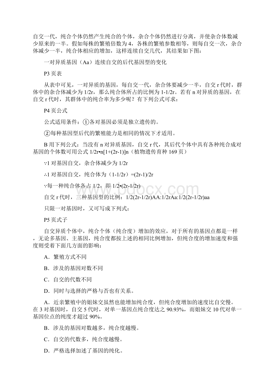 近亲繁殖及杂种优势Word文档下载推荐.docx_第2页