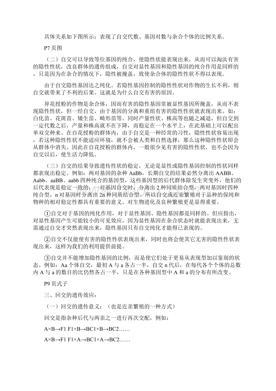 近亲繁殖及杂种优势Word文档下载推荐.docx_第3页