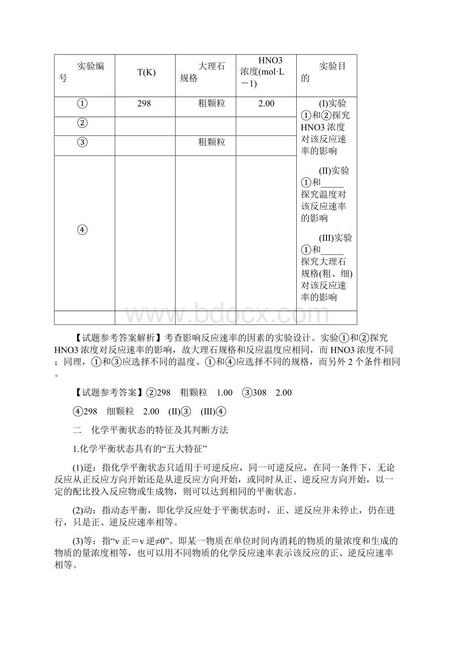 高中化学选修四化学反应原理精品学案第二章 章末总结教师版.docx_第3页