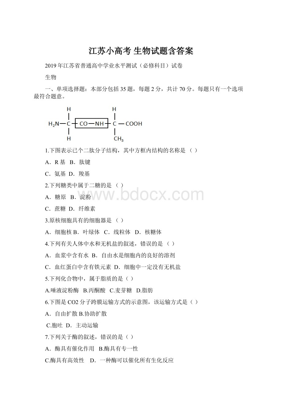 江苏小高考 生物试题含答案.docx_第1页