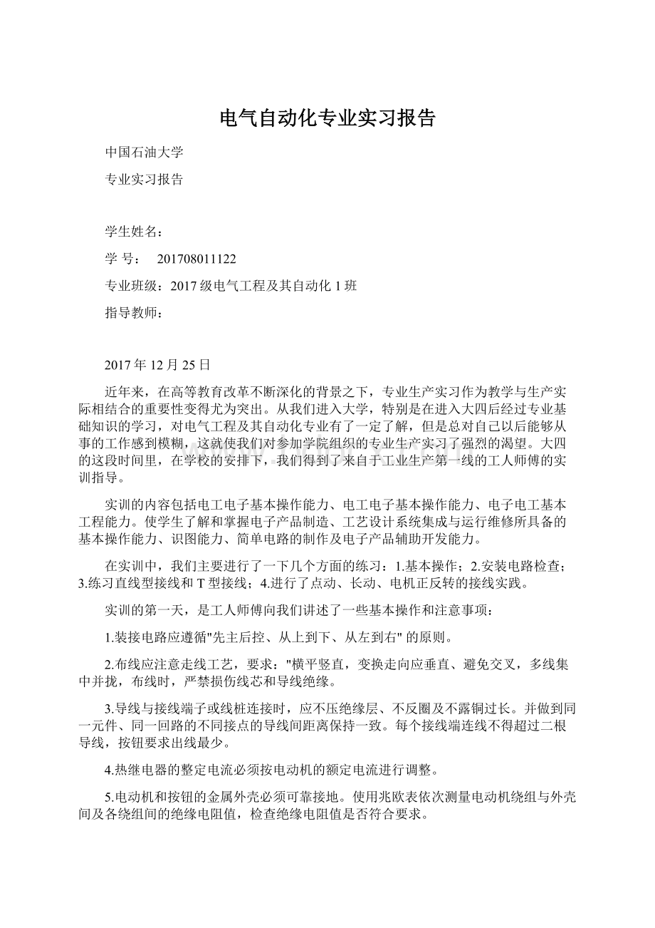 电气自动化专业实习报告文档格式.docx_第1页