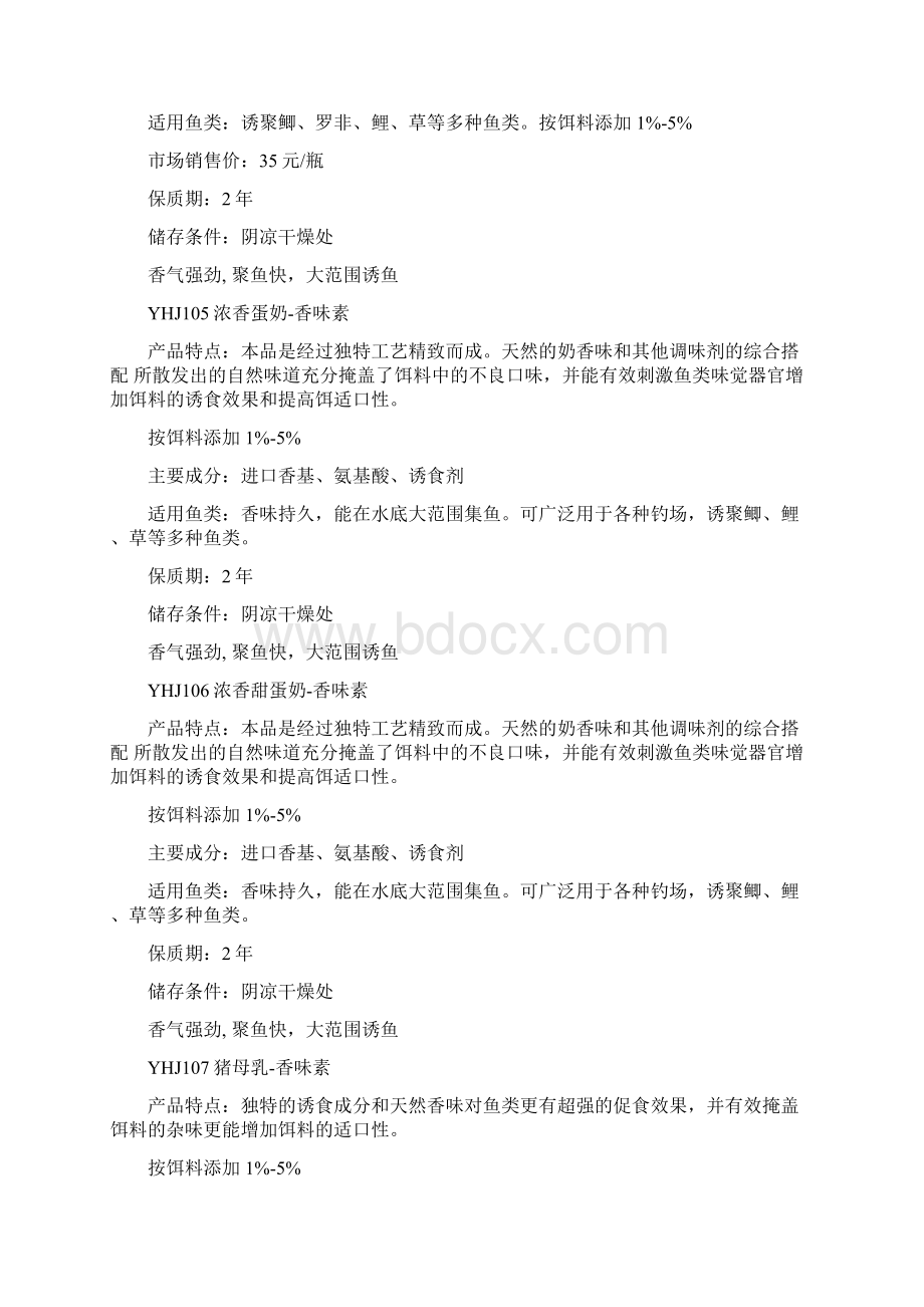 熊谷川小药使用说明Word文档下载推荐.docx_第2页