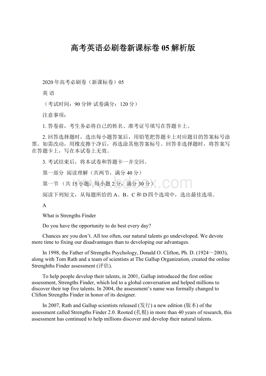 高考英语必刷卷新课标卷05解析版.docx_第1页