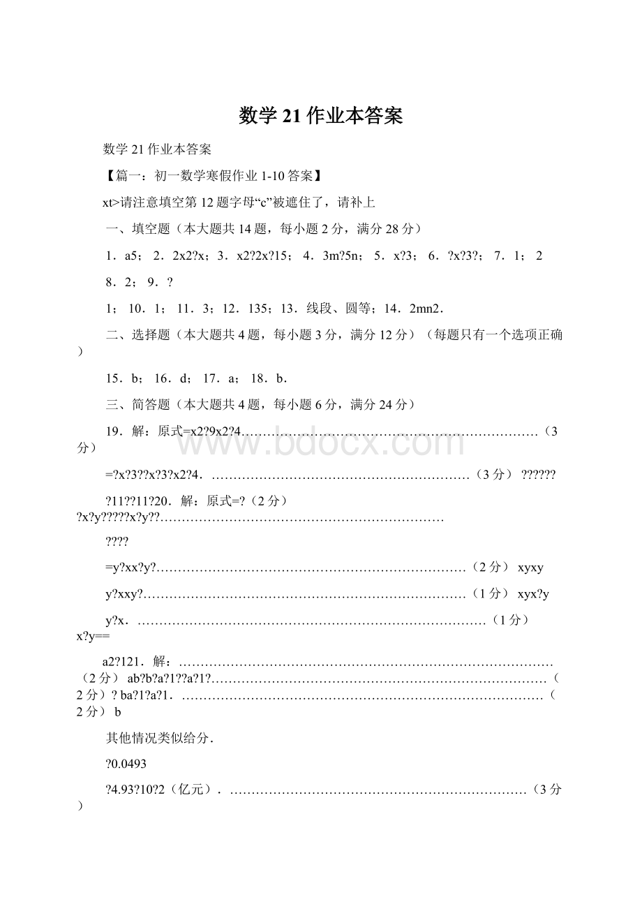 数学21作业本答案Word文档下载推荐.docx