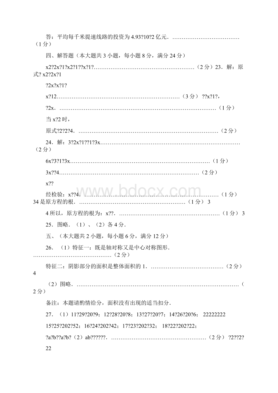 数学21作业本答案Word文档下载推荐.docx_第2页