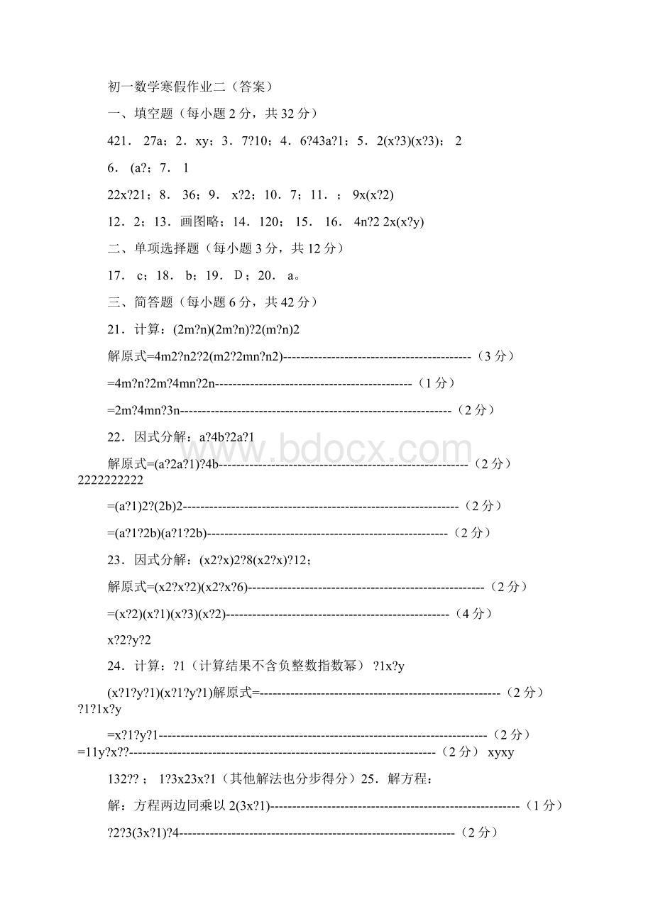 数学21作业本答案Word文档下载推荐.docx_第3页