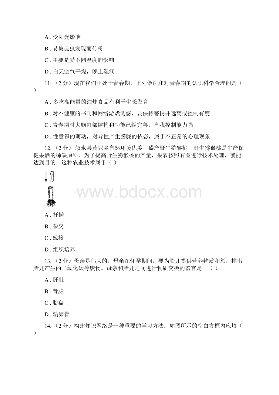 华师大版科学中考复习专题08生物的生殖和发育I卷Word文档下载推荐.docx_第3页