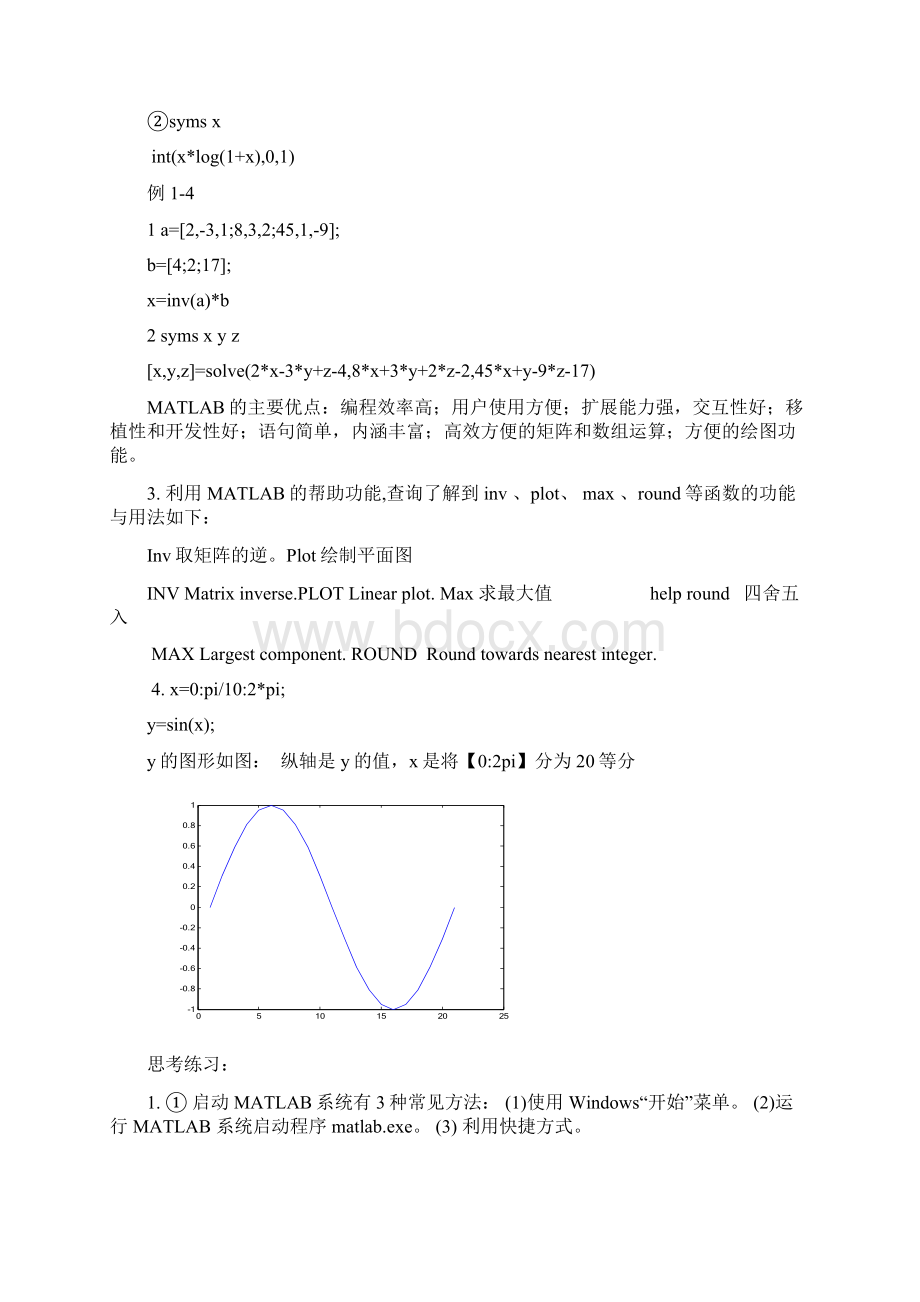 中南大学matlab课后习题11.docx_第2页