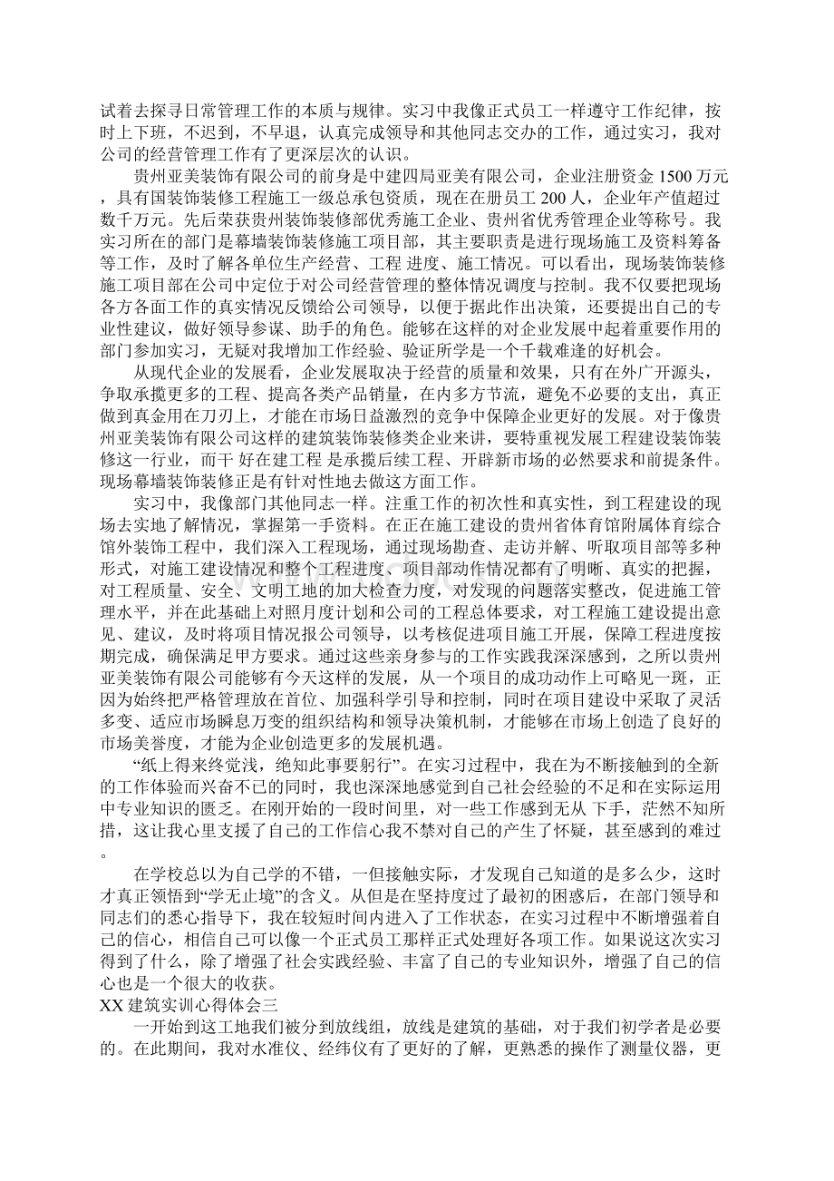 XX建筑实训心得体会.docx_第2页