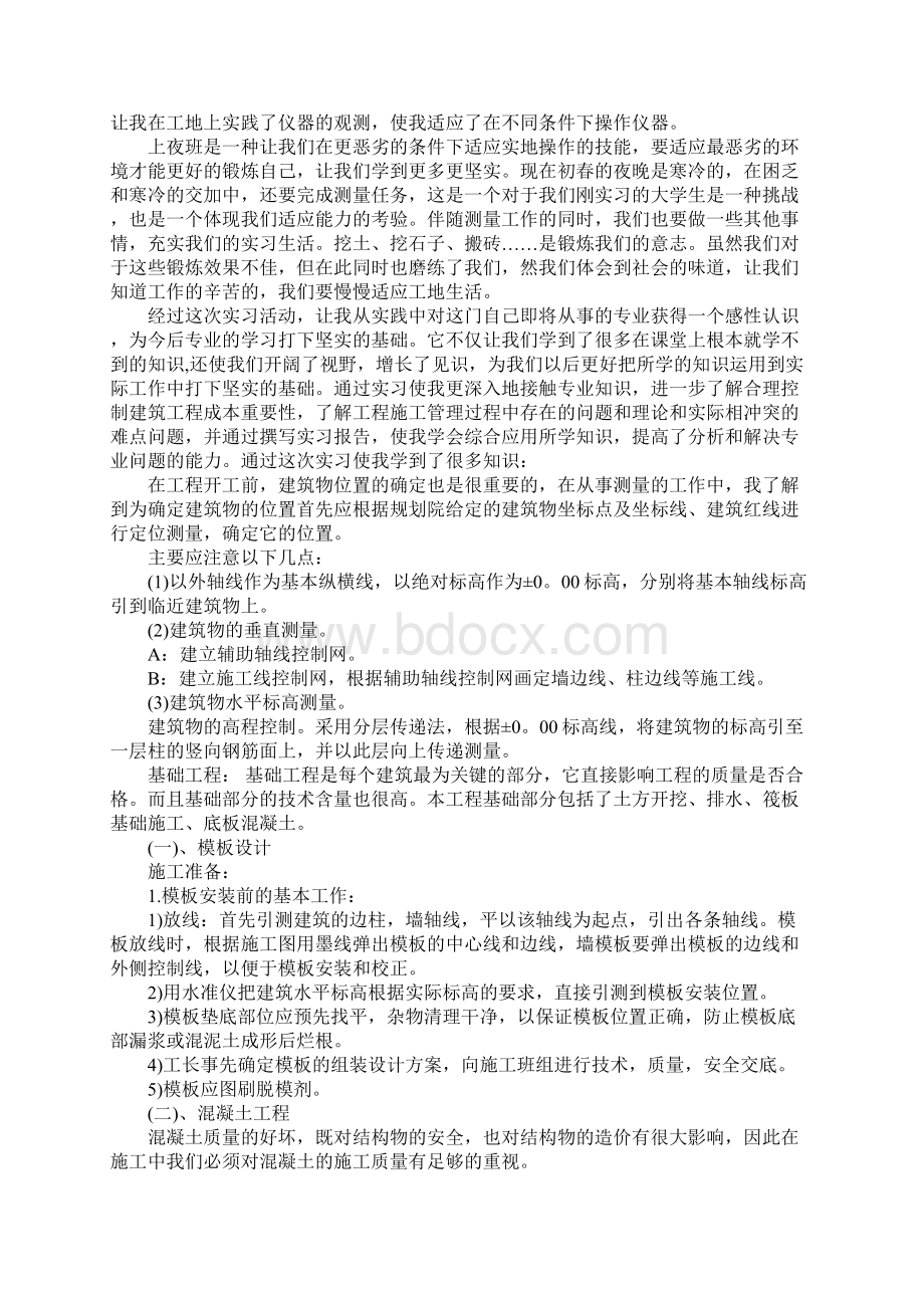 XX建筑实训心得体会Word文档格式.docx_第3页