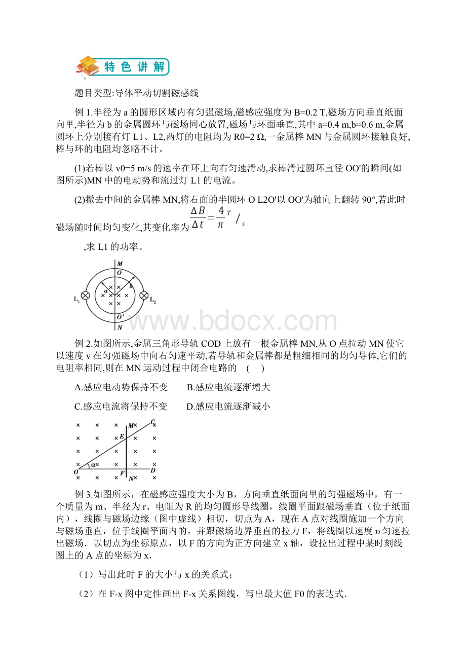 高考物理讲义选修32第2讲导体切割磁感线运动学生版.docx_第2页