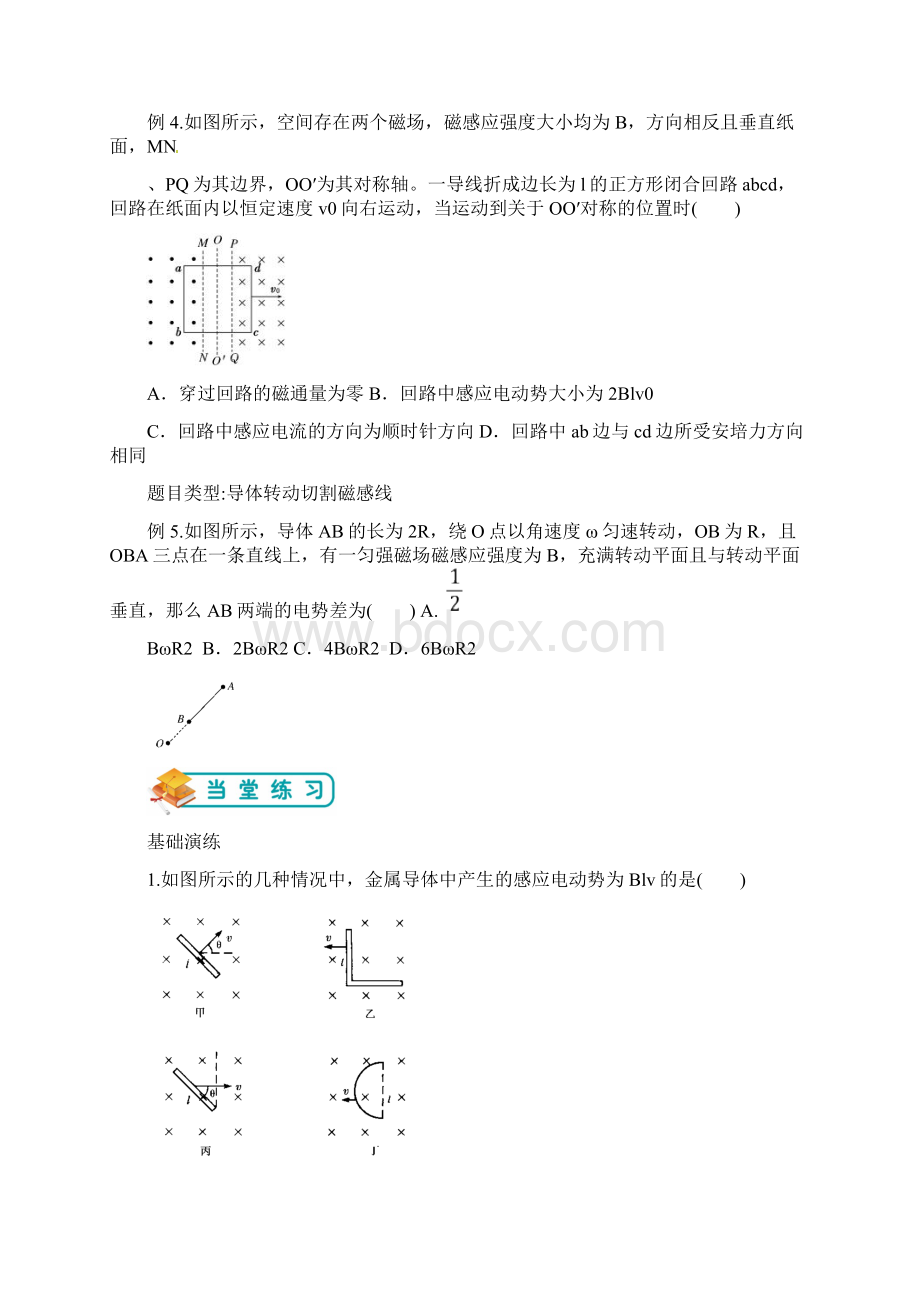 高考物理讲义选修32第2讲导体切割磁感线运动学生版.docx_第3页