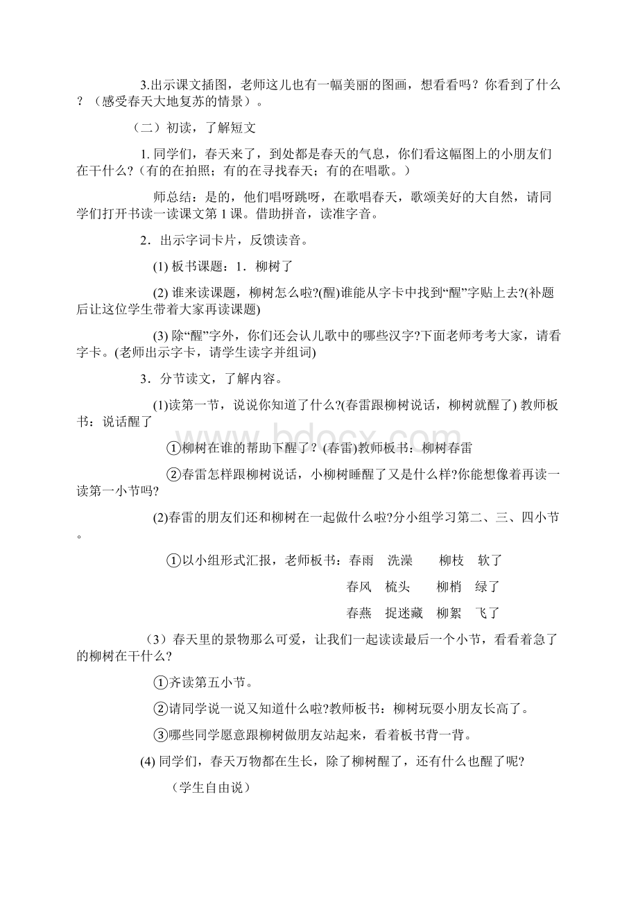 强烈推荐新课标人教版小学一年级语文下册全册教案已整理22.docx_第3页