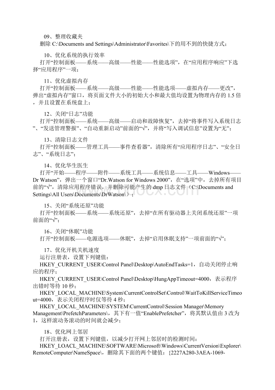 计算机知识大全Word格式文档下载.docx_第2页