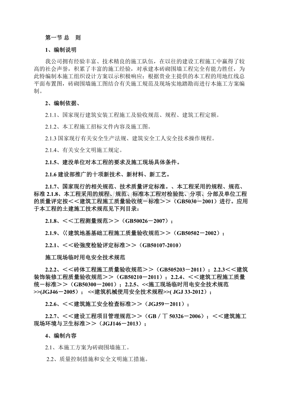 围墙施工组织设计2.docx_第2页