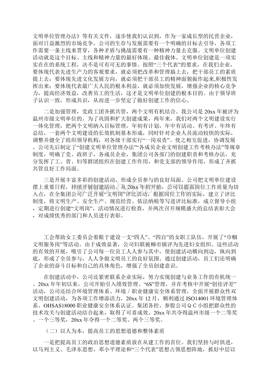 文明单位复评汇报材料.docx_第2页