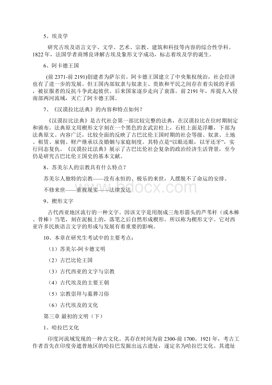 世界上古史吴于廑主编版复习提纲Word格式.docx_第3页