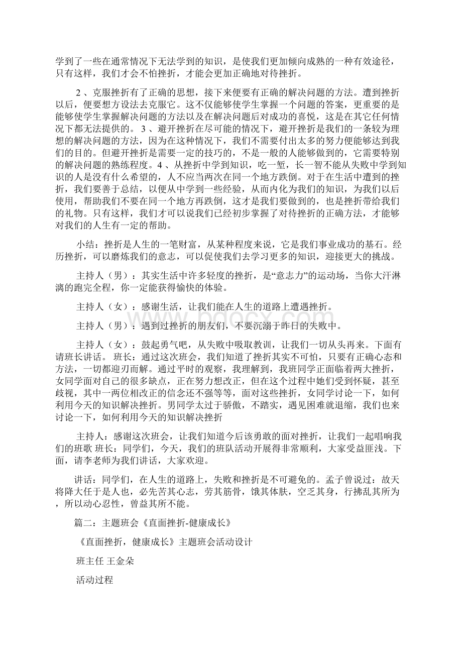 直面挫折主题班会教案0.docx_第3页