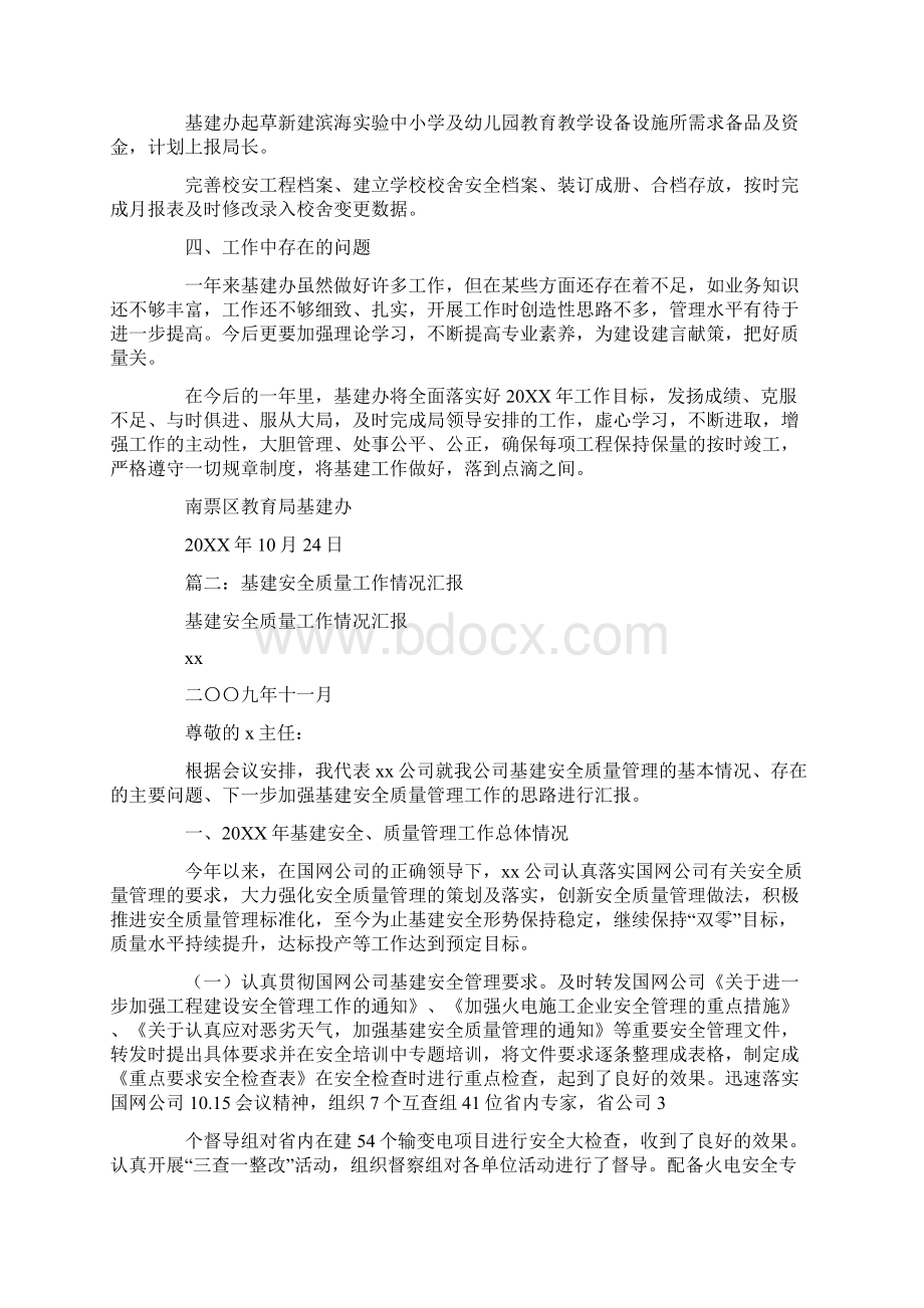 基建工作情况汇报文档格式.docx_第2页