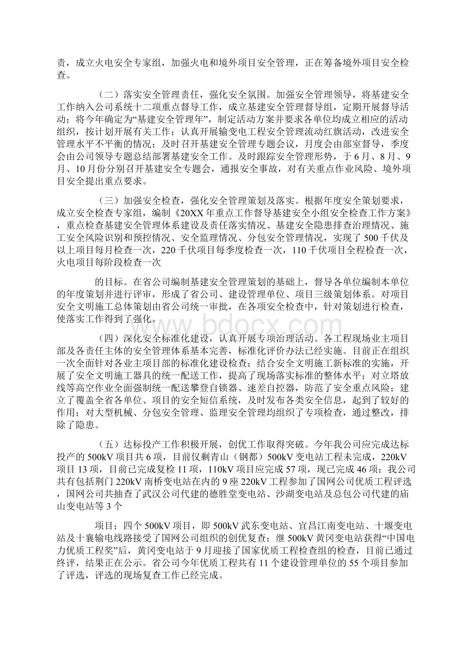 基建工作情况汇报文档格式.docx_第3页