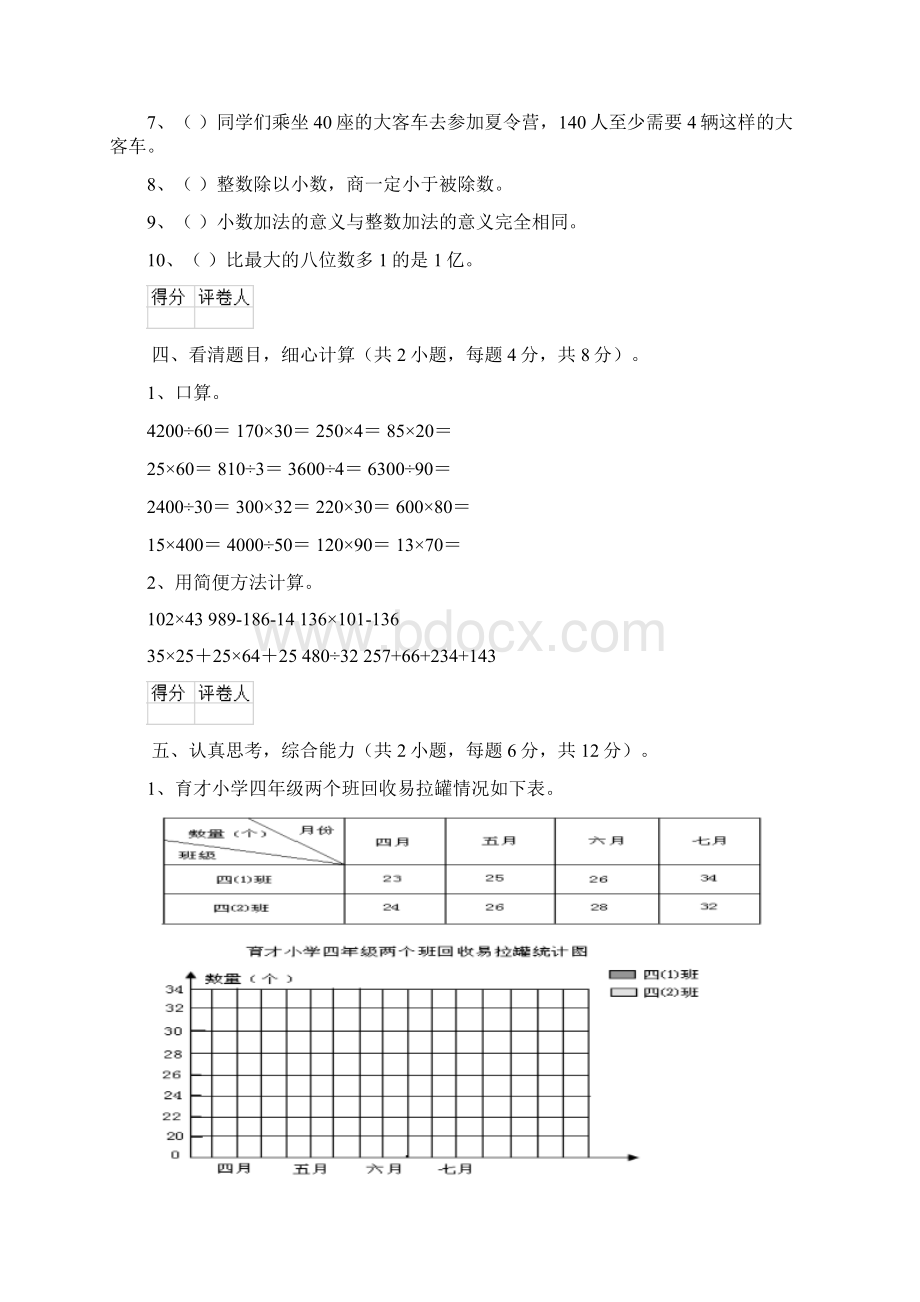 洛阳市实验小学四年级数学上学期期末考试试题 含答案.docx_第3页