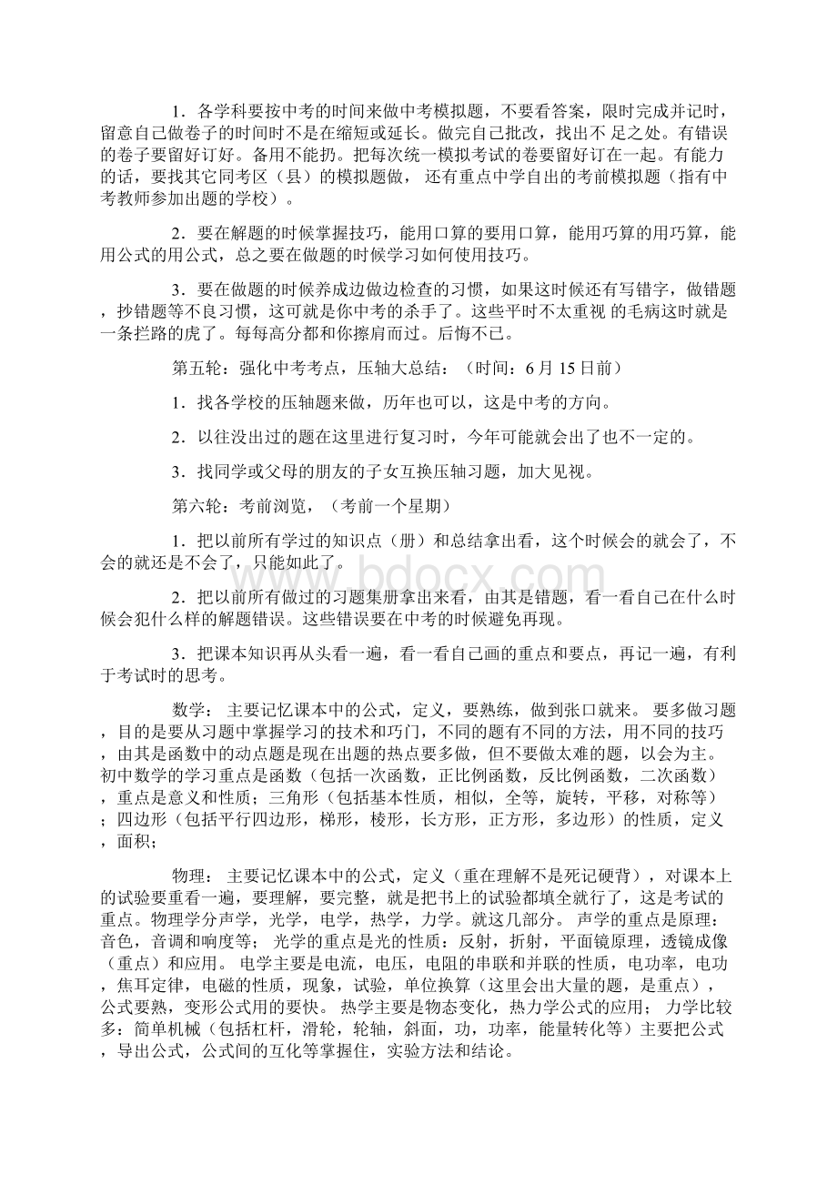 中考冲刺计划书Word文档下载推荐.docx_第2页