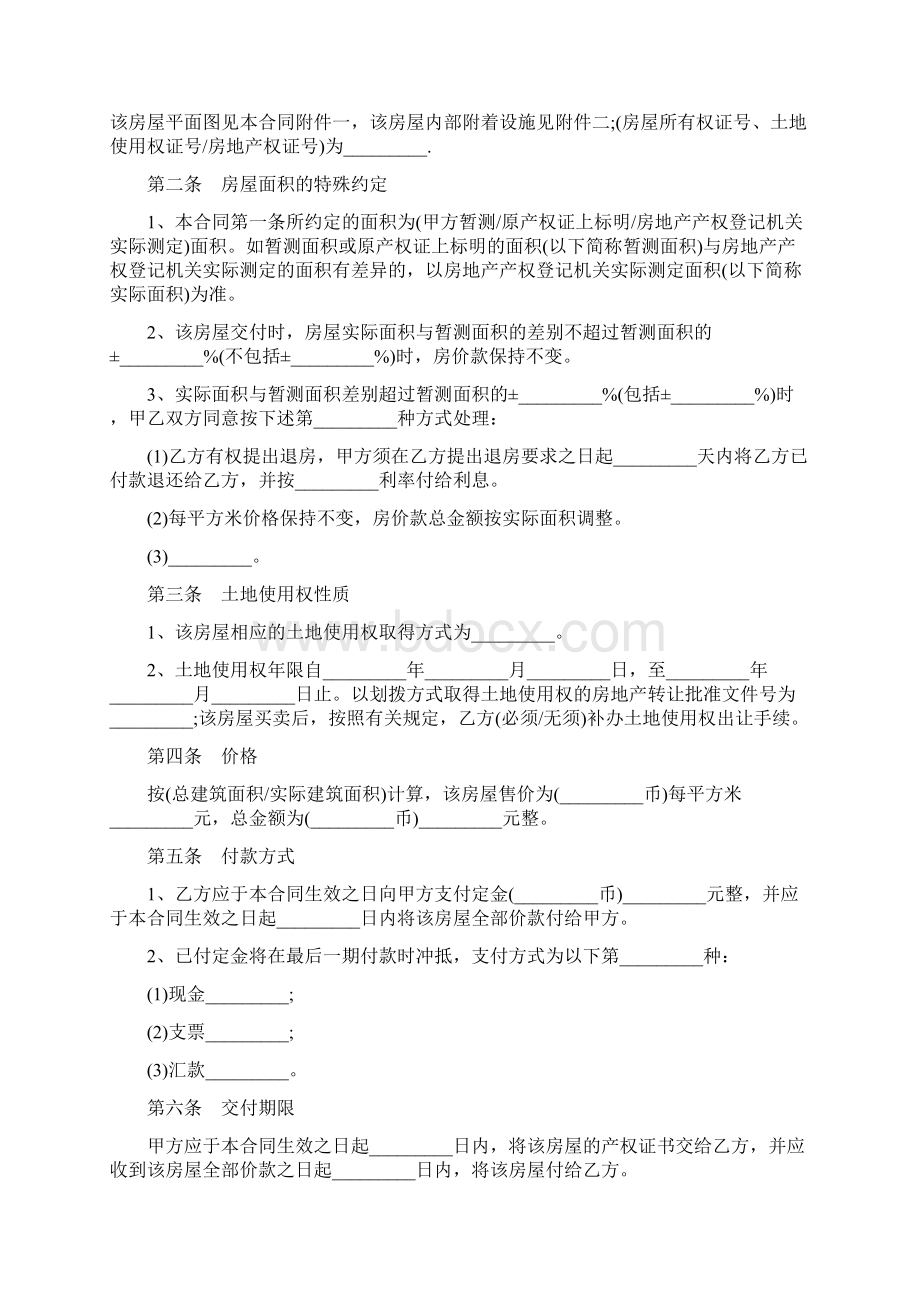 佛山市二手房买卖合同标准版文档格式.docx_第3页