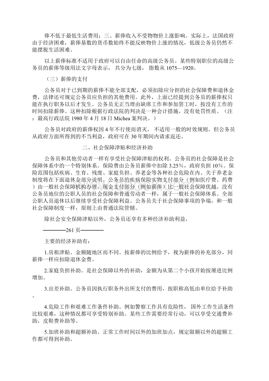 王名扬法学行政法15第四章公务员制度3Word文档下载推荐.docx_第3页