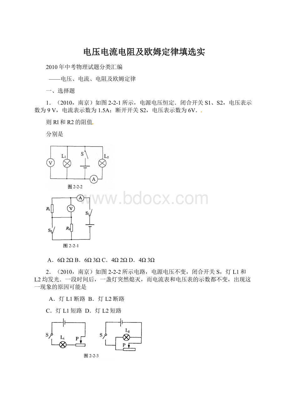 电压电流电阻及欧姆定律填选实.docx