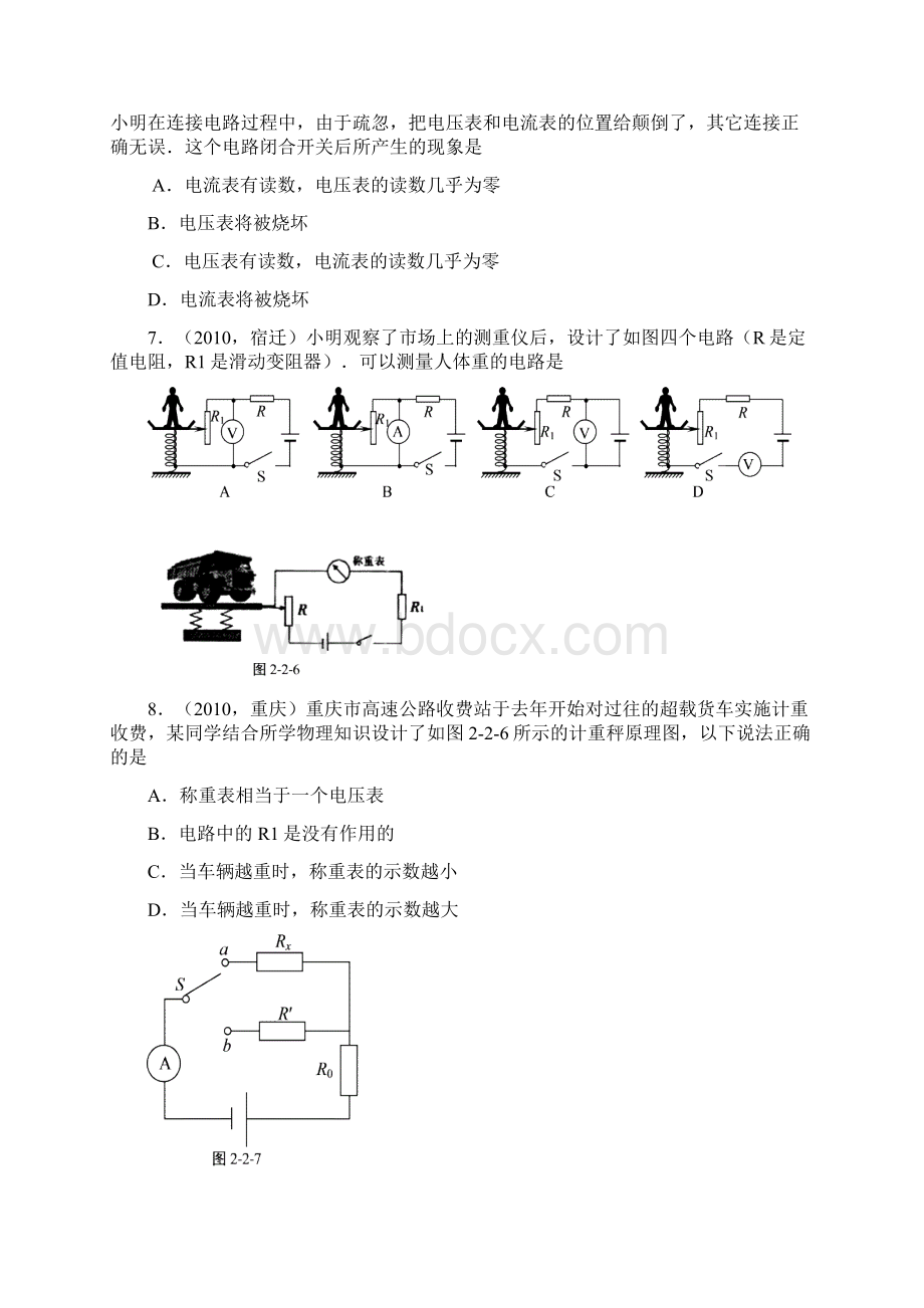 电压电流电阻及欧姆定律填选实Word文件下载.docx_第3页