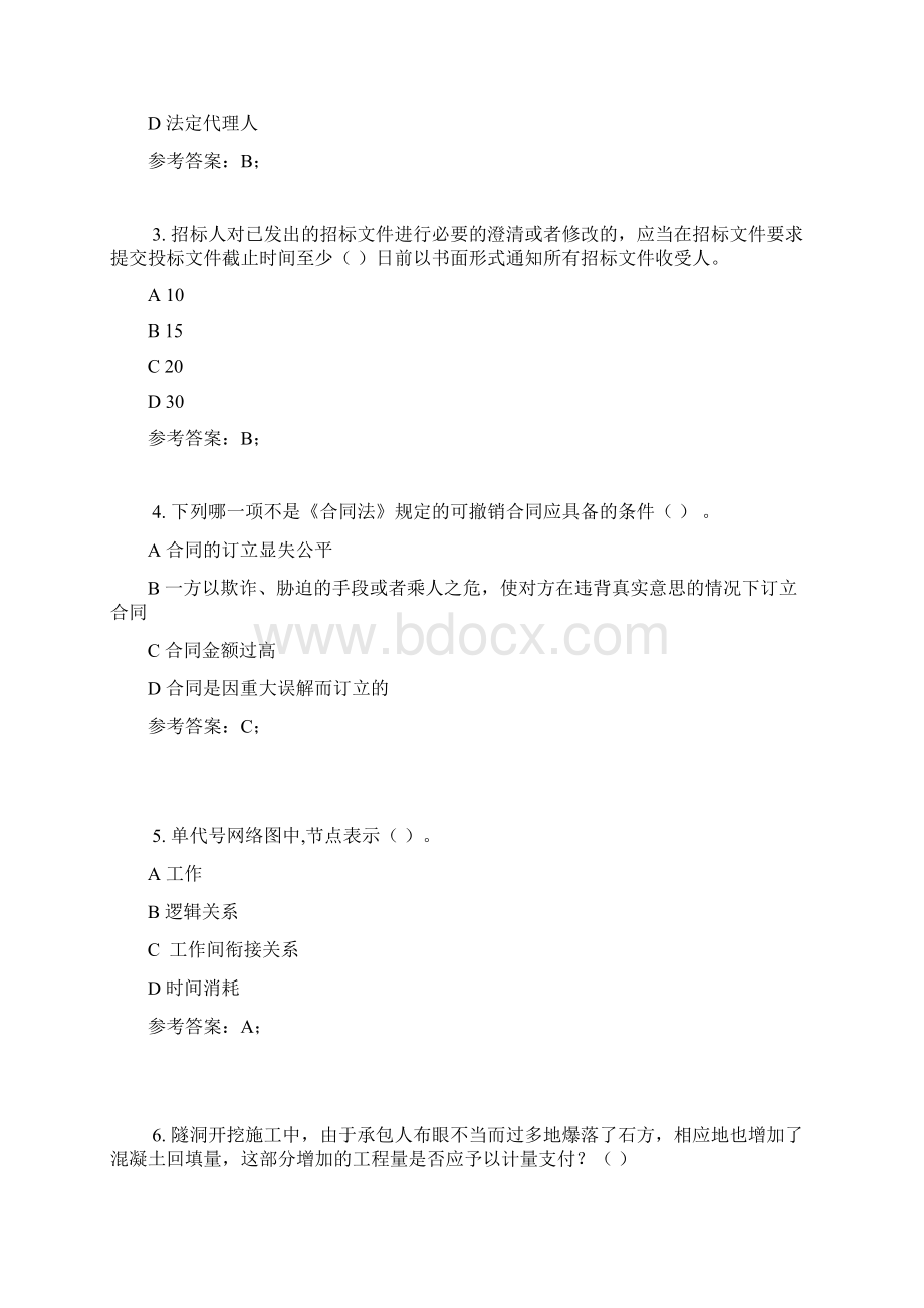 建设项目管理网考复习题Word文档格式.docx_第2页