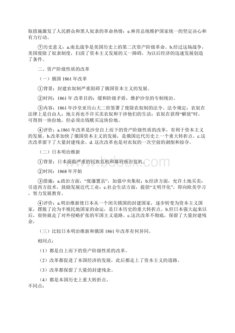 中考历史专题世界史部分Word文档下载推荐.docx_第3页