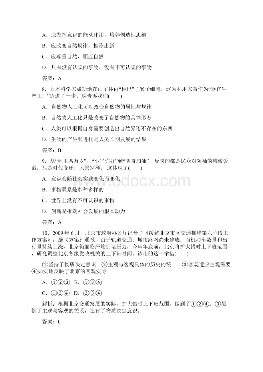 政治一轮复习生活与哲学第二单元测试题 doc.docx_第3页