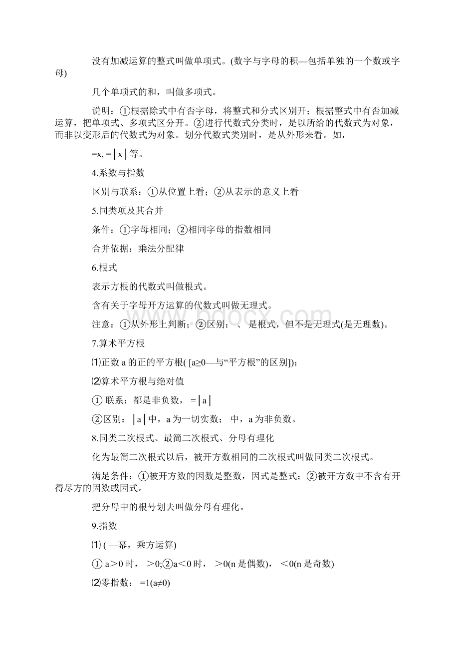 中考数学总复习提纲汇总.docx_第3页