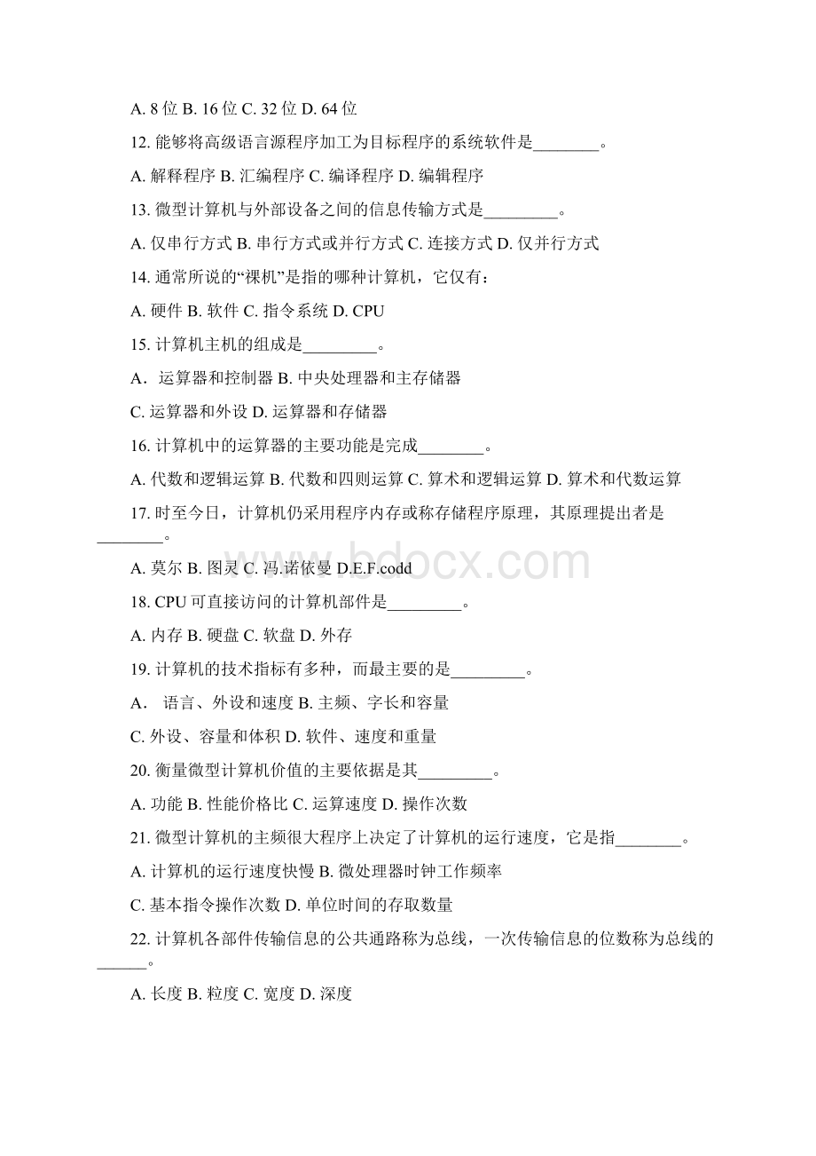 计算机文化基础习题集.docx_第2页