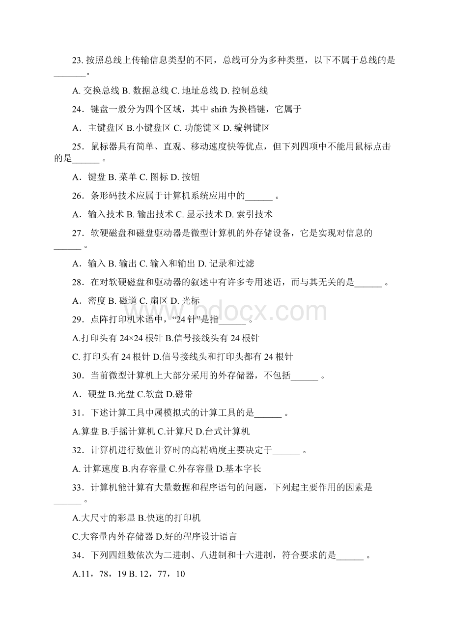 计算机文化基础习题集Word下载.docx_第3页