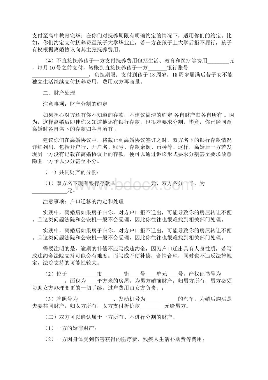 最新版精编通用有子女含房产财产分配离婚协议典型范本五篇.docx_第2页