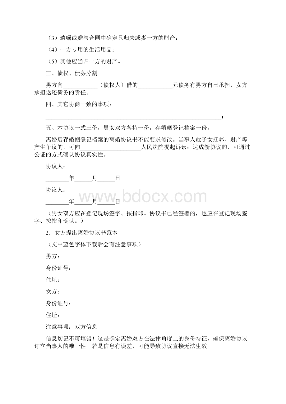 最新版精编通用有子女含房产财产分配离婚协议典型范本五篇.docx_第3页