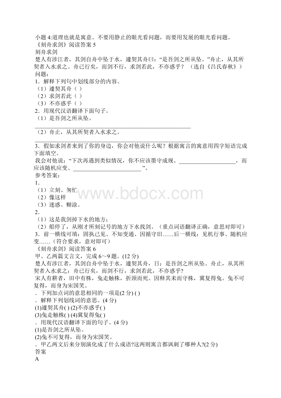 《刻舟求剑》阅读答案Word文档下载推荐.docx_第3页