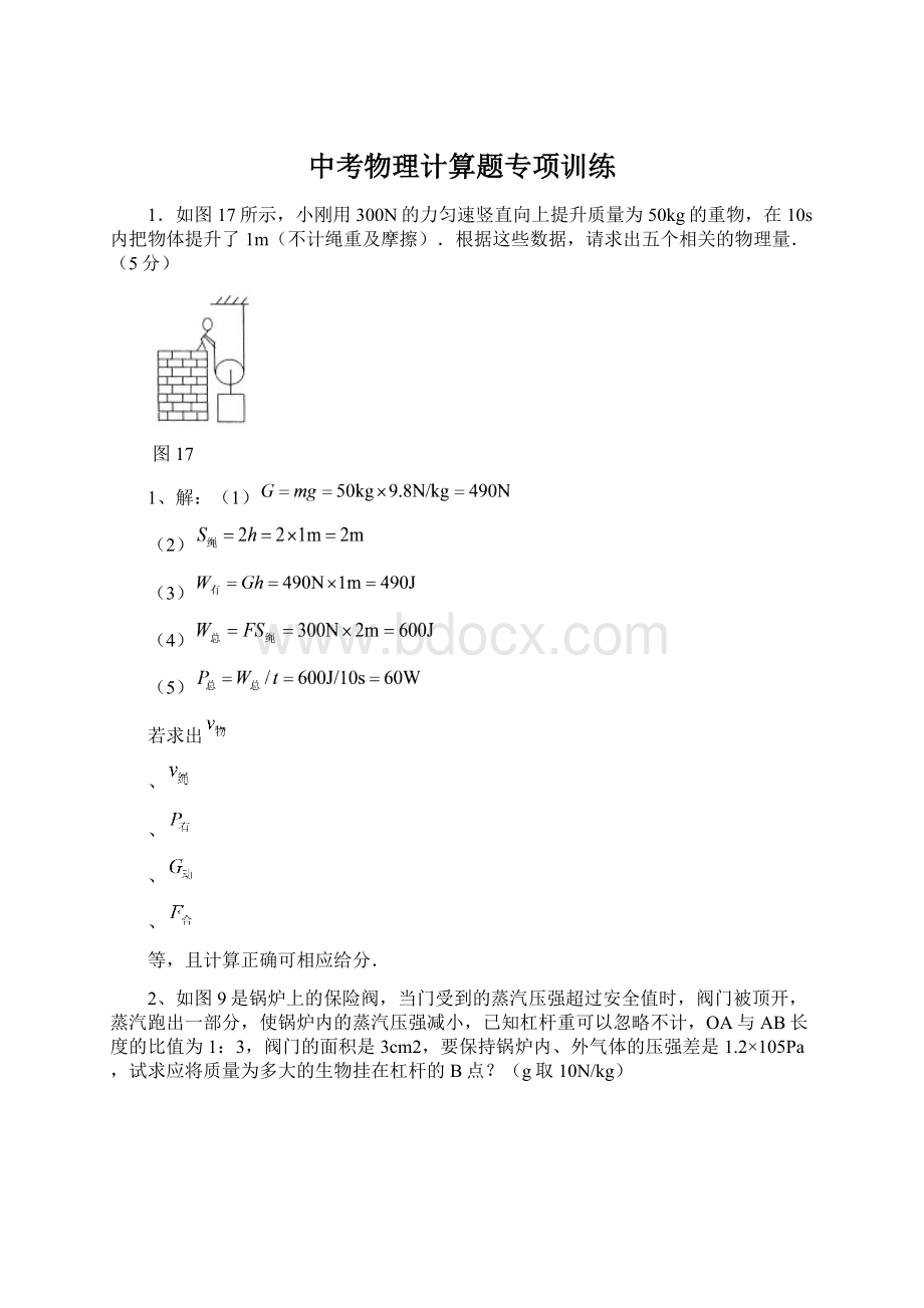 中考物理计算题专项训练.docx