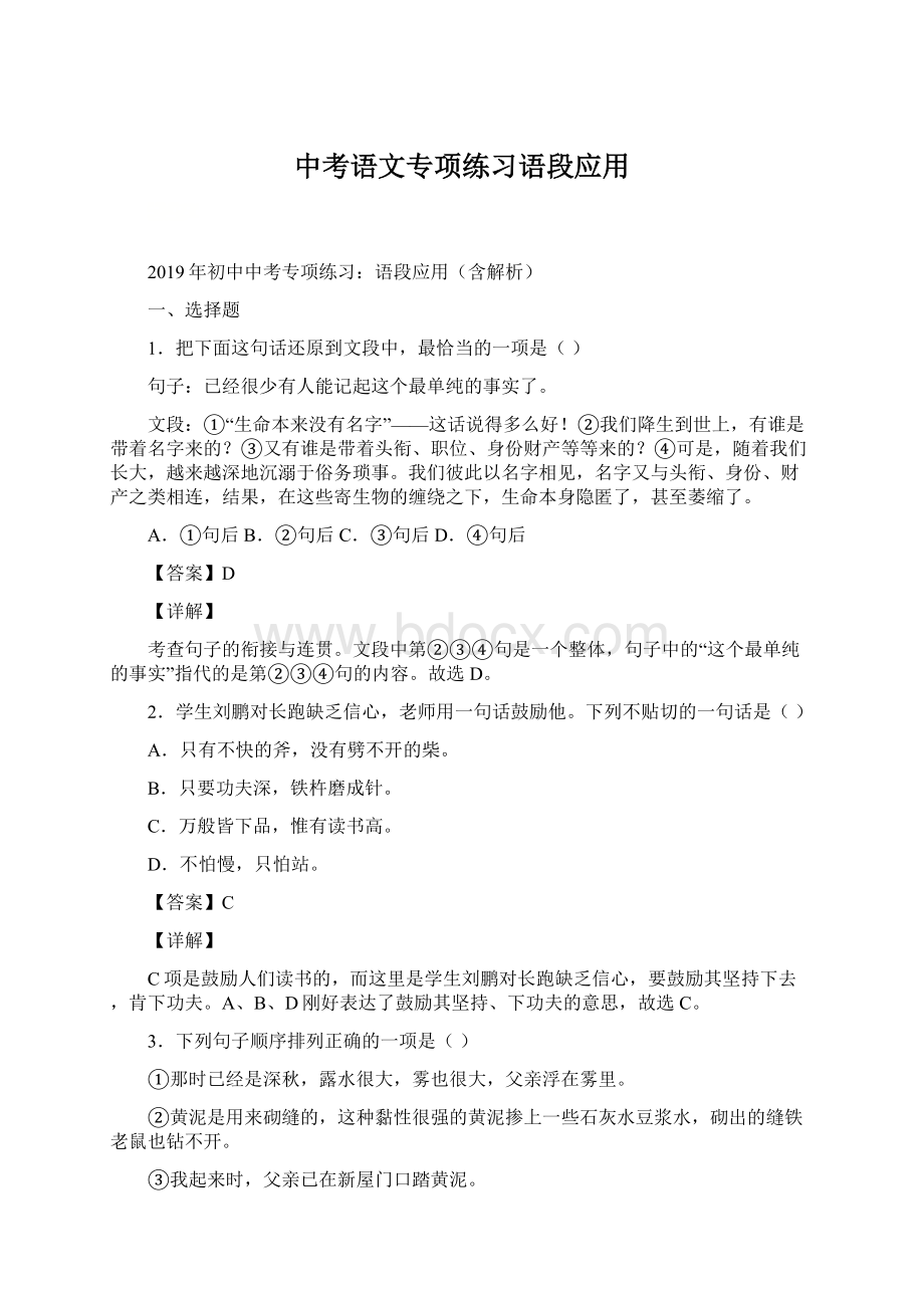 中考语文专项练习语段应用文档格式.docx_第1页