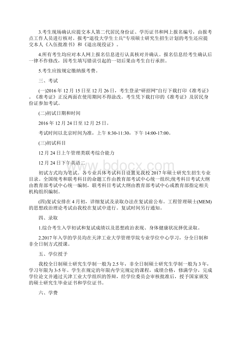 天津工业大学工程管理硕士MEM招生简章.docx_第3页