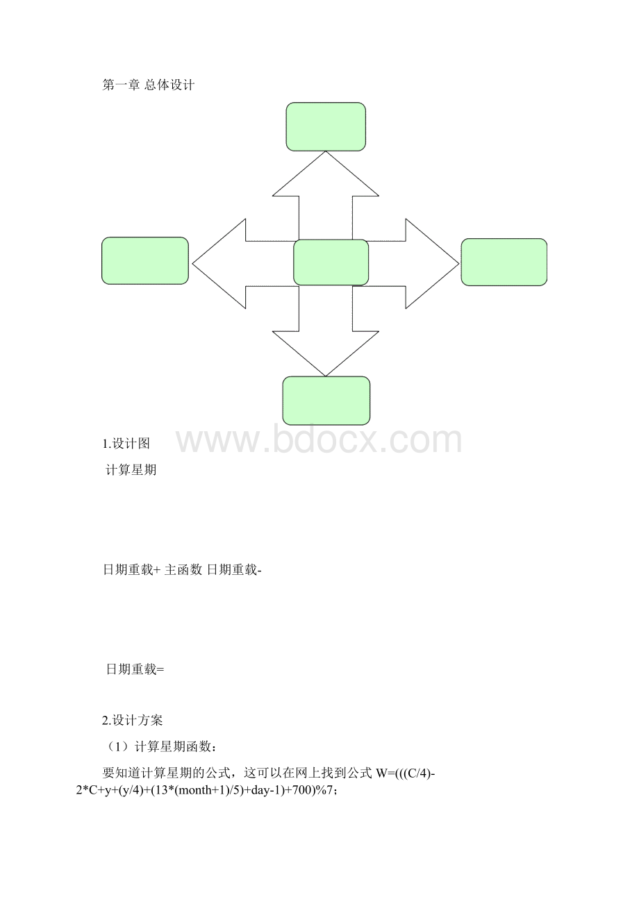 课程设计开房记录系统.docx_第3页