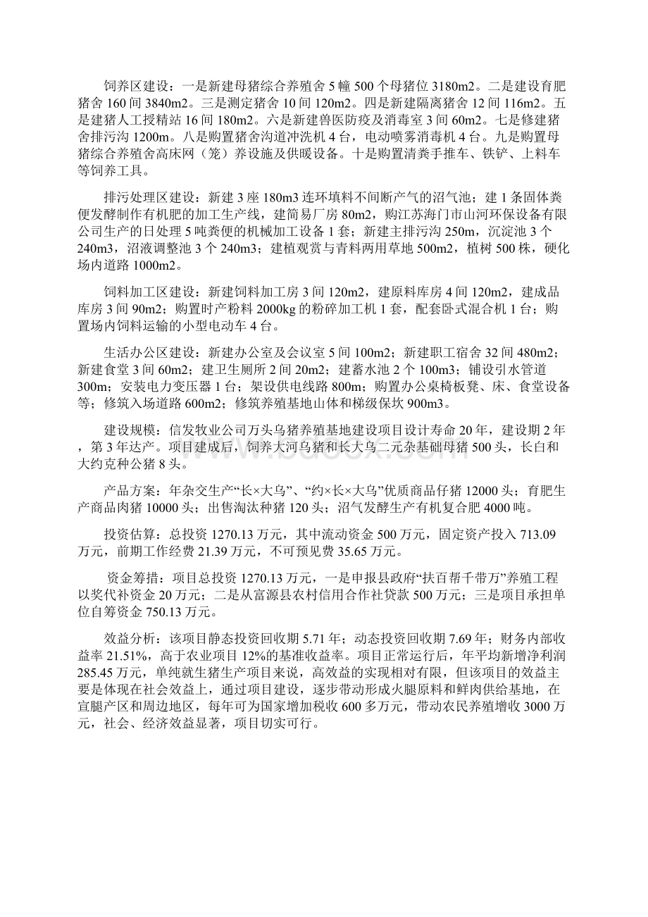 万头乌猪养殖基地建设项目可行性研究报告.docx_第2页