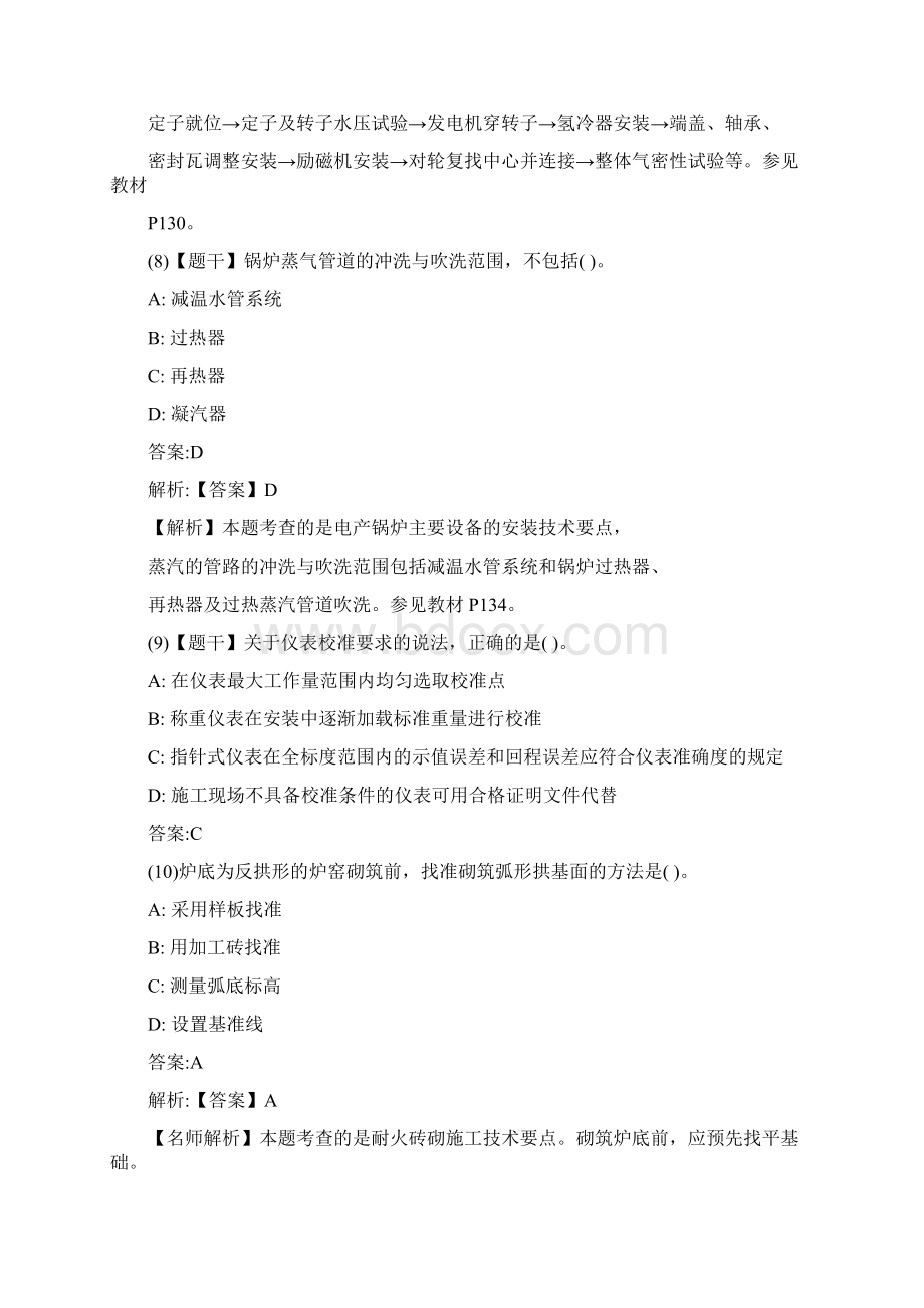 一级建造师《机电工程管理与实务》考试真题及答案详解.docx_第3页