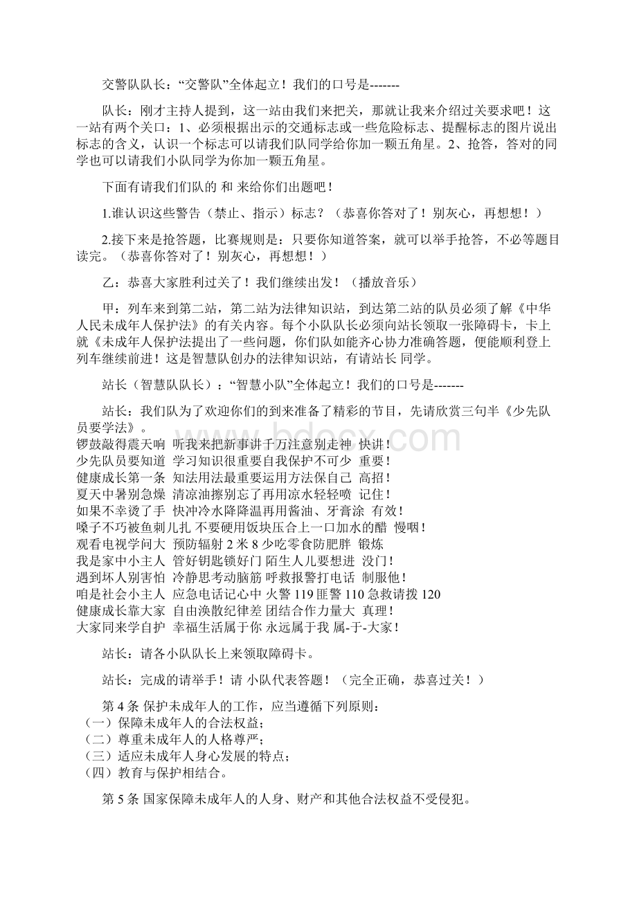 与自护相伴与平安同行1.docx_第2页