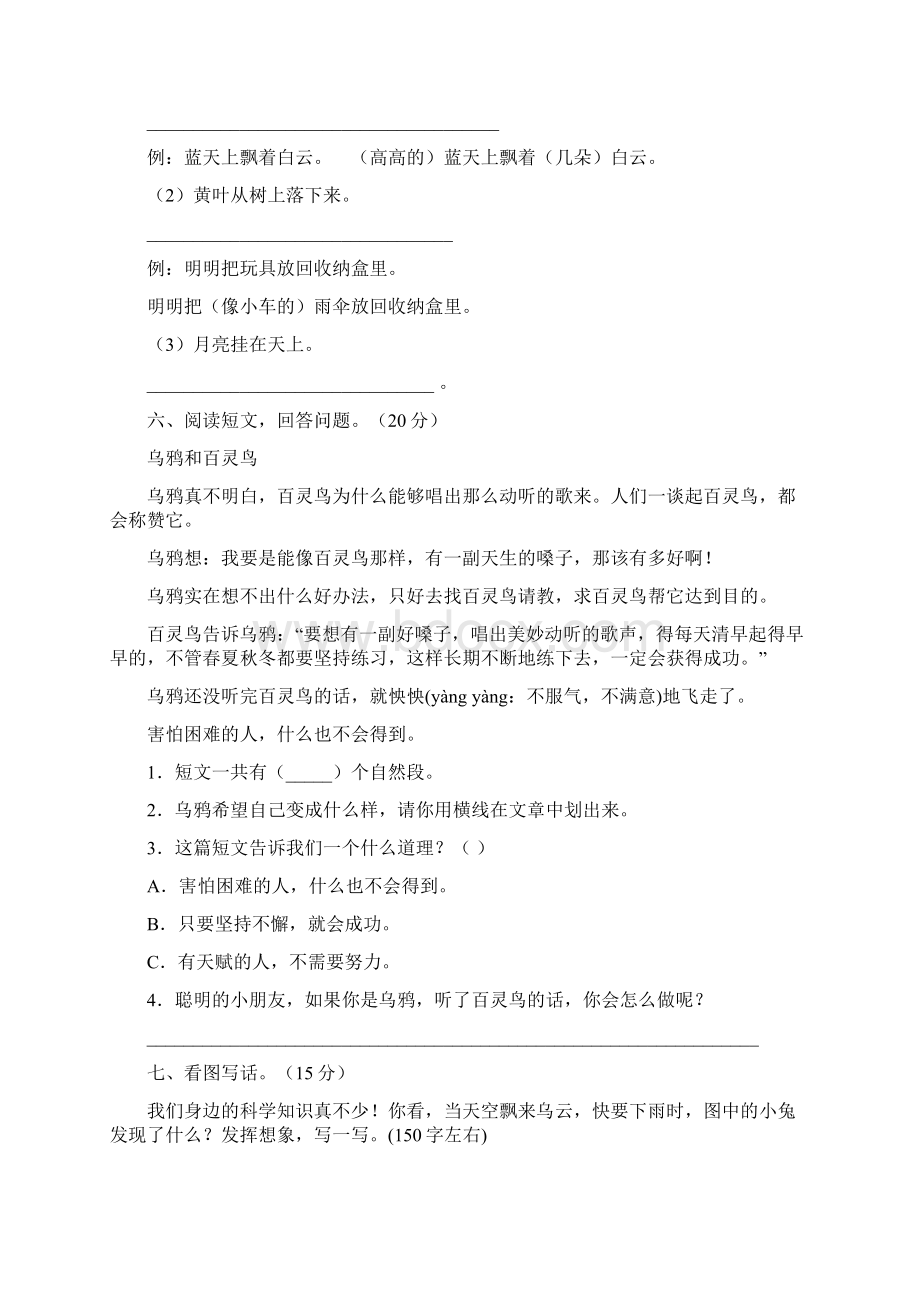 新部编版二年级语文下册二单元卷及答案二篇文档格式.docx_第3页