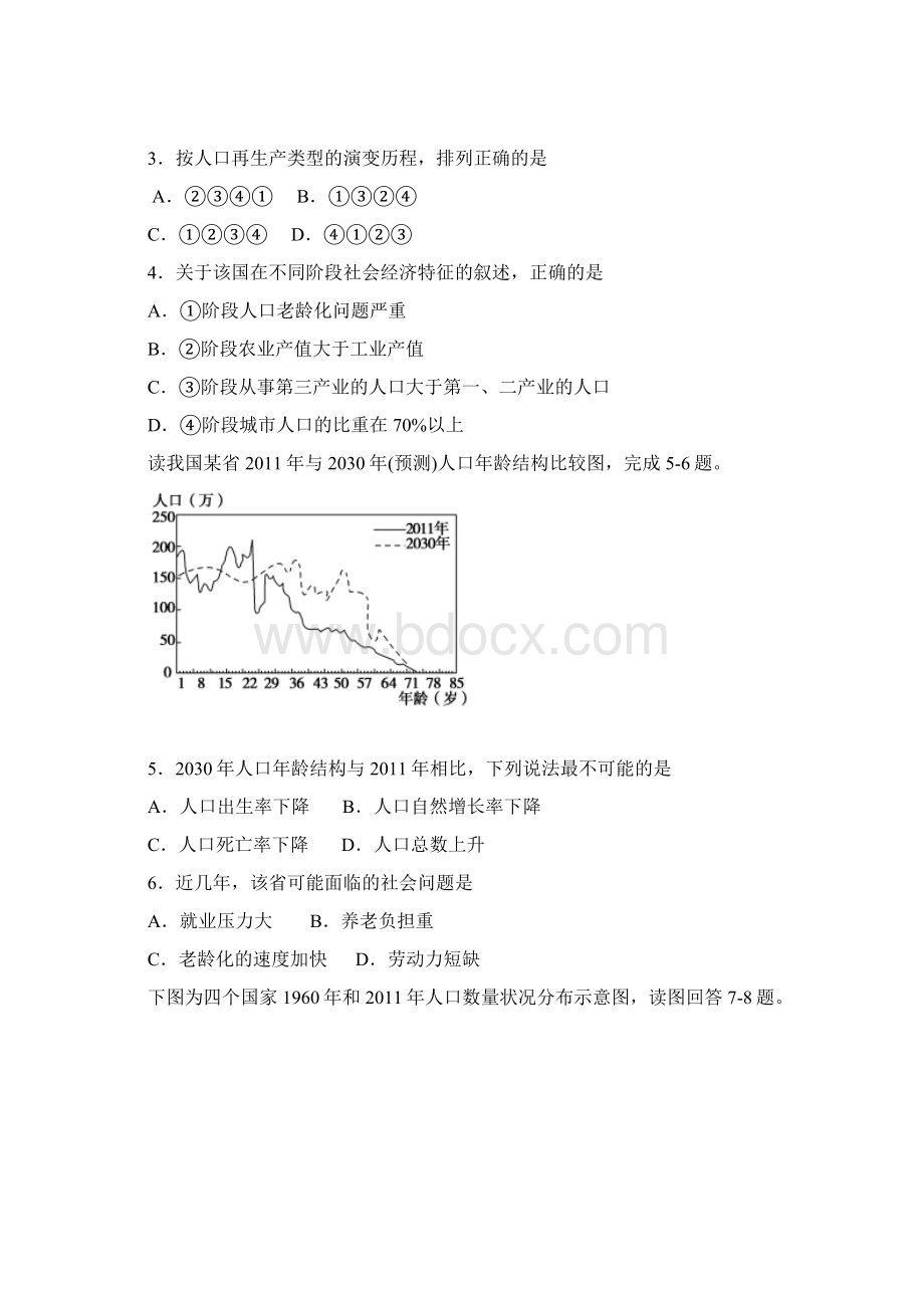 学年河北省唐山一中高一下学期期中考试地理试题Word版含答案Word文档格式.docx_第2页