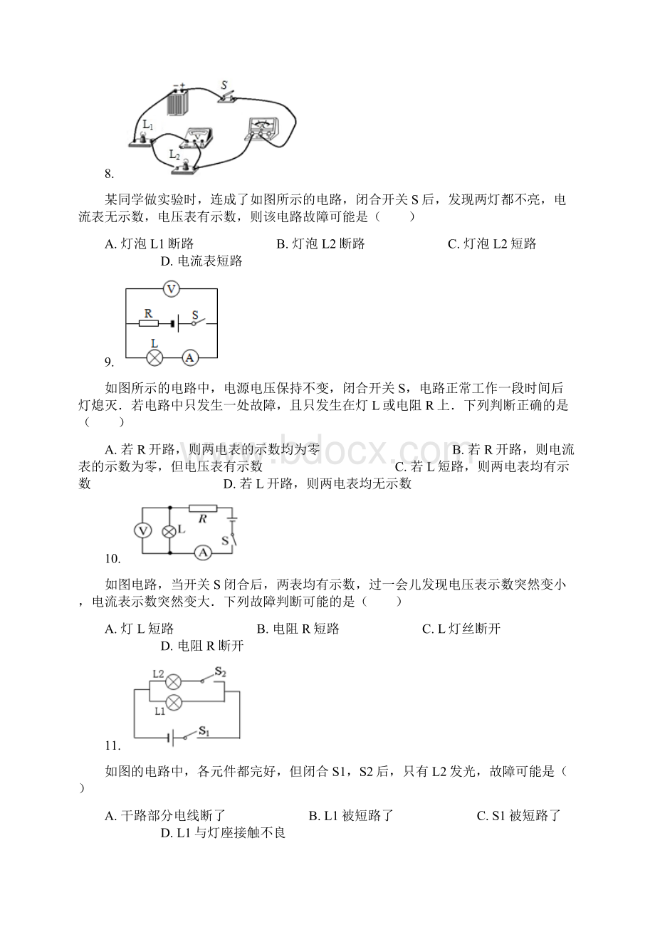 中考物理实验电路故障分析专项练习.docx_第3页